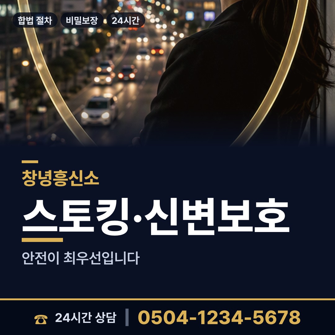 창녕 장마면 흥신소의뢰 상담 안내